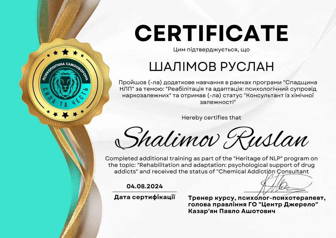 Консультант із хімічної залежності