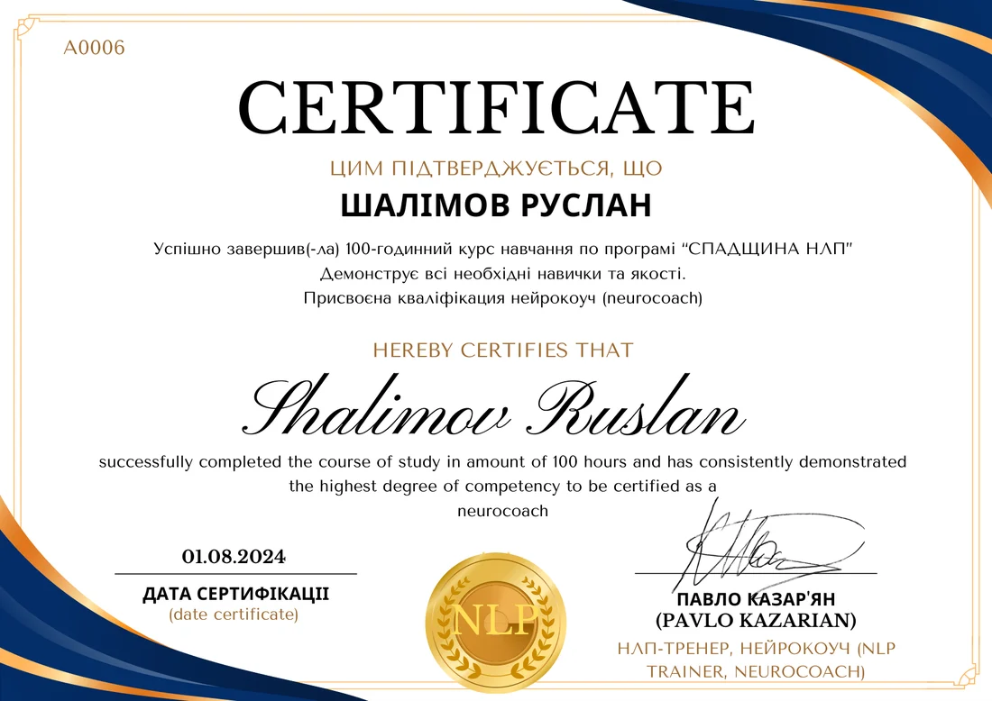 Кваліфікація neurocoach