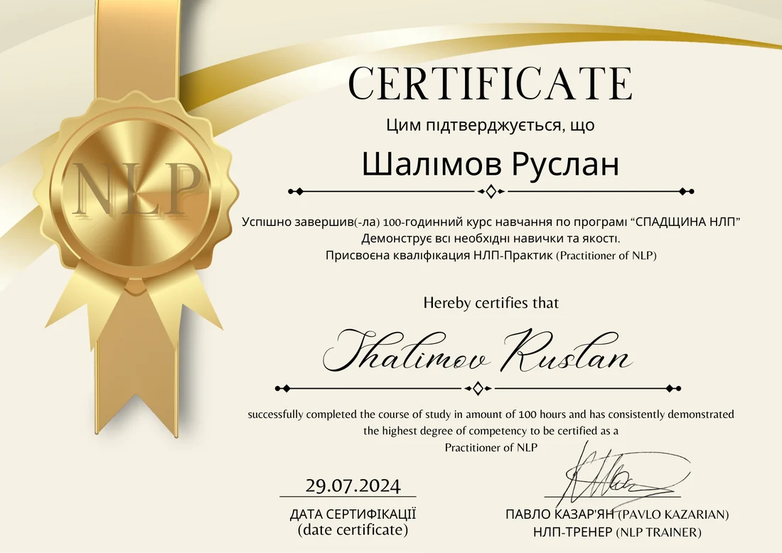 НЛП-Практик